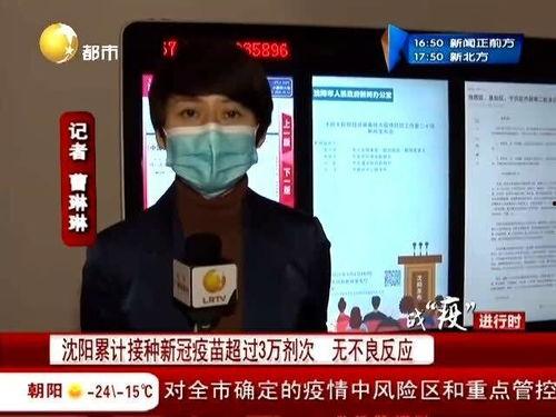 沈阳新冠最新爆料,追踪病毒变异与防控挑战  第3张